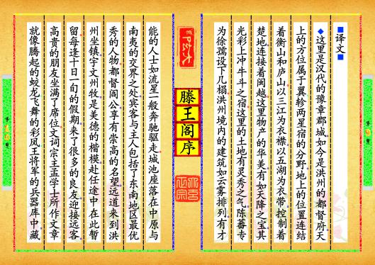 《滕王阁序》第【9-10】页