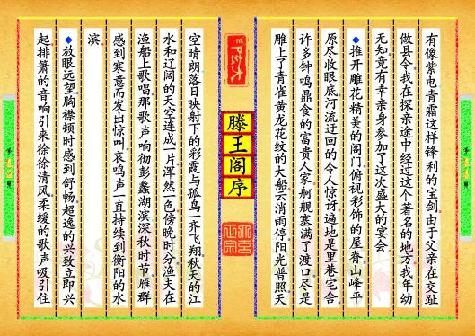 《滕王阁序》第【11-12】页