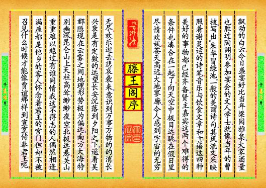 《滕王阁序》第【13-14】页