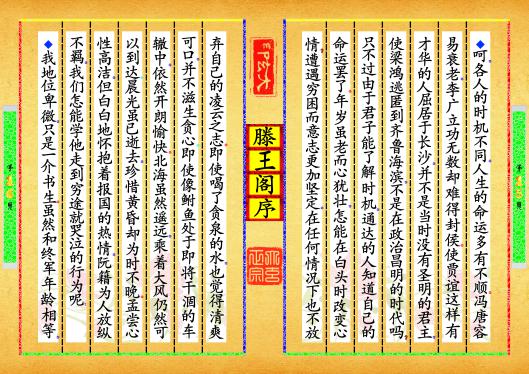 《滕王阁序》第【15-16】页