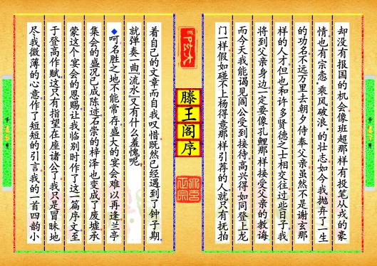 《滕王阁序》第【17-18】页