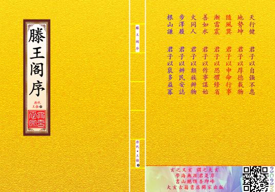 《滕王阁序》【封面】