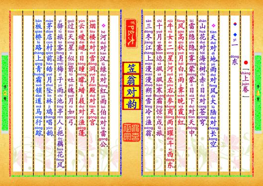 《笠翁对韵》第【1-2】页