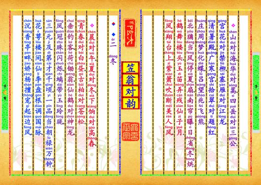 《笠翁对韵》第【3-4】页