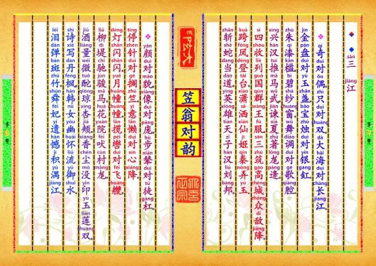 《笠翁对韵》第【7-8】页