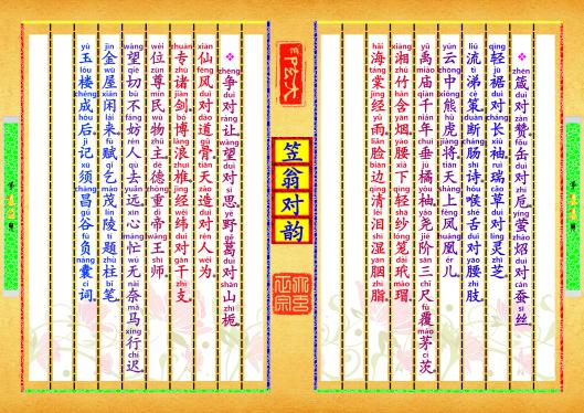 《笠翁对韵》第【11-12】页