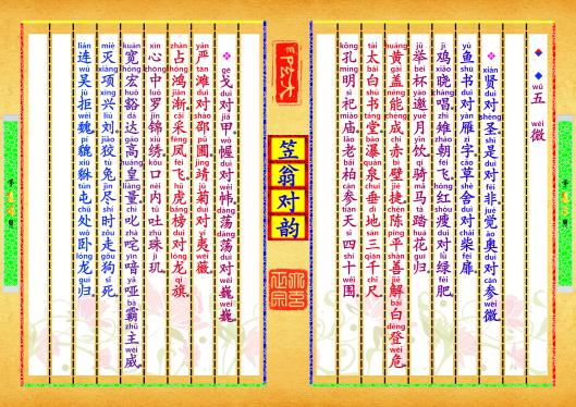 《笠翁对韵》第【13-14】页