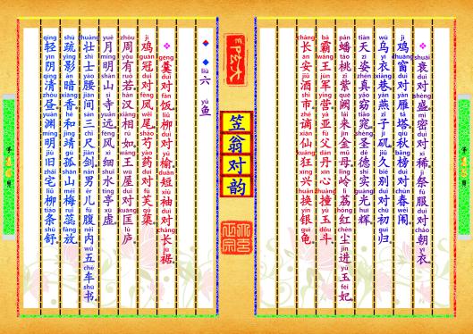 《笠翁对韵》第【15-16】页
