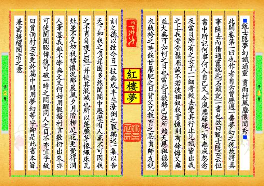 《紅樓夢》第【1-2】页