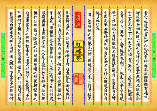 《紅樓夢》第【3-4】页