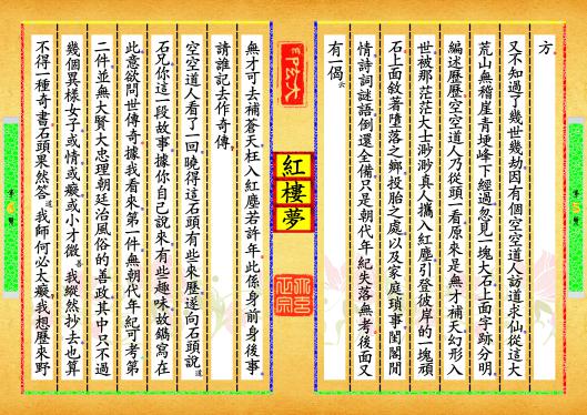 《紅樓夢》第【5-6】页