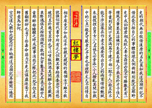 《紅樓夢》第【7-8】页