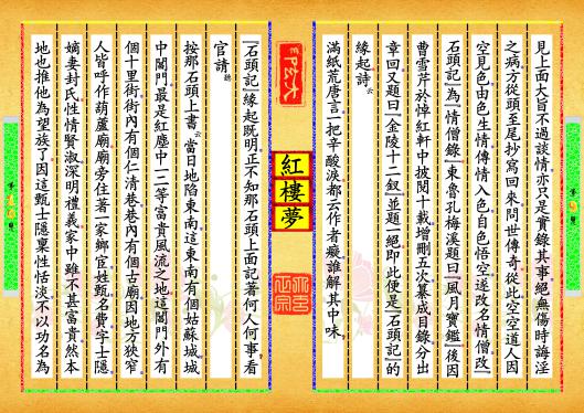 《紅樓夢》第【9-10】页