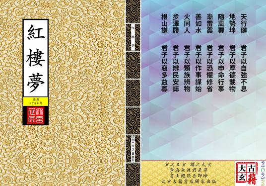 《紅樓夢》【封面】