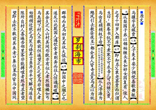《罗刹海市》第【1-2】页