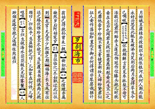 《罗刹海市》第【19-20】页