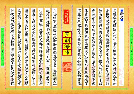 《罗刹海市》第【23-24】页
