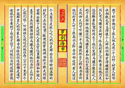 《罗刹海市》第【25-26】页