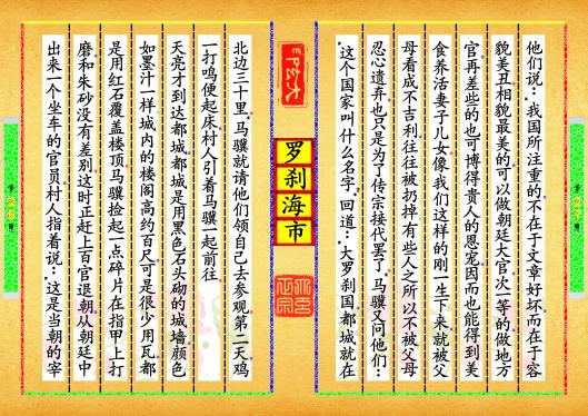 《罗刹海市》第【27-28】页
