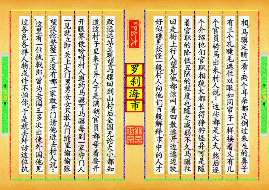 《罗刹海市》第【29-30】页