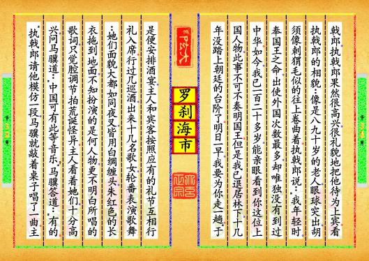 《罗刹海市》第【31-32】页