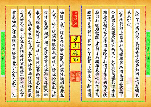 《罗刹海市》第【33-34】页