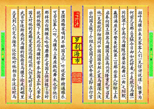 《罗刹海市》第【35-36】页