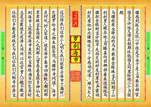 《罗刹海市》第【37-38】页