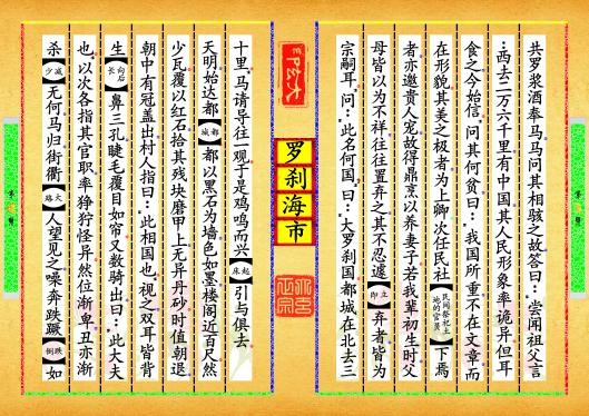 《罗刹海市》第【3-4】页