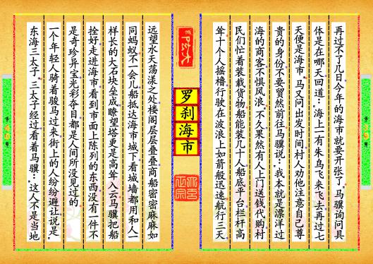 《罗刹海市》第【39-40】页