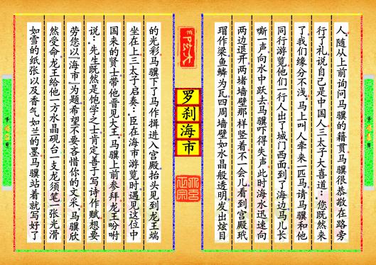 《罗刹海市》第【41-42】页