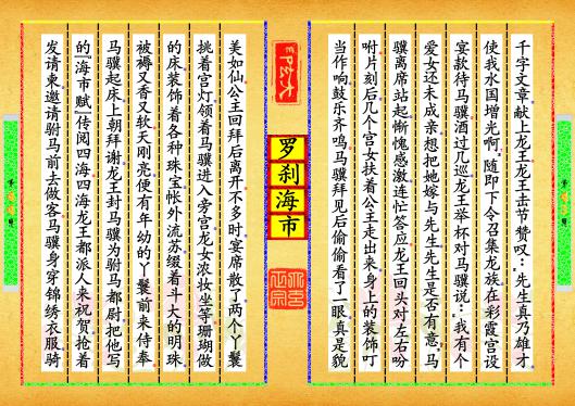 《罗刹海市》第【43-44】页