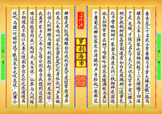 《罗刹海市》第【45-46】页