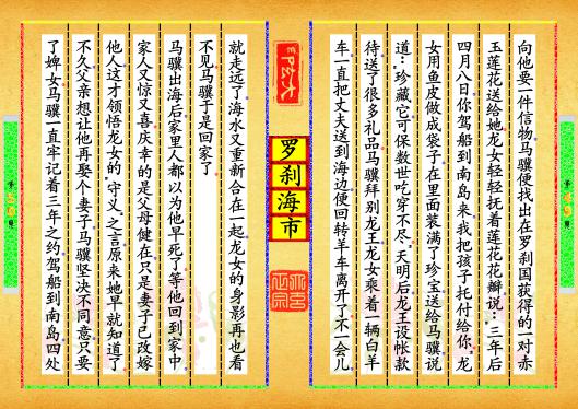 《罗刹海市》第【49-50】页