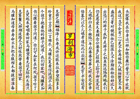 《罗刹海市》第【53-54】页