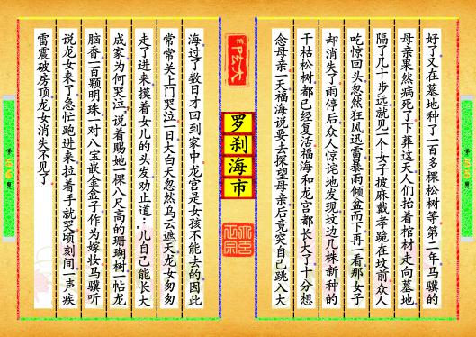 《罗刹海市》第【55-56】页