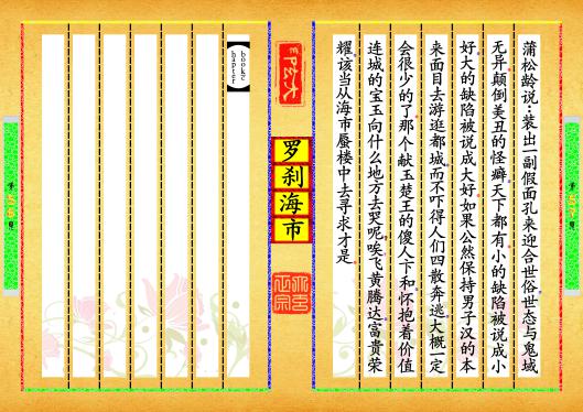 《罗刹海市》第【57-58】页