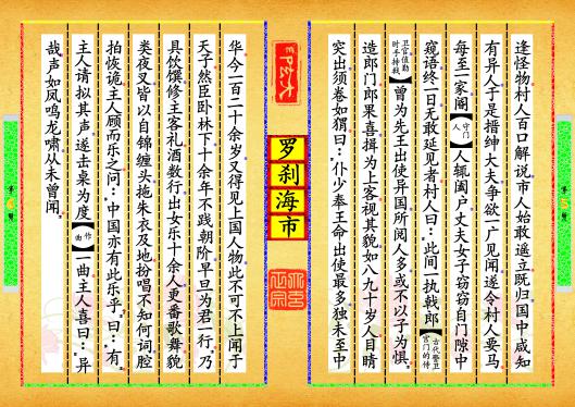 《罗刹海市》第【5-6】页