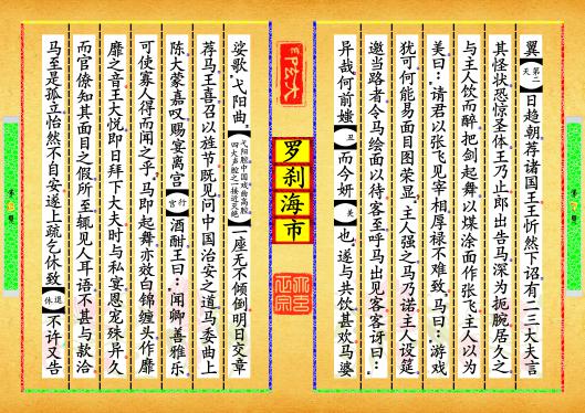 《罗刹海市》第【7-8】页