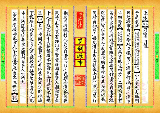 《罗刹海市》第【9-10】页