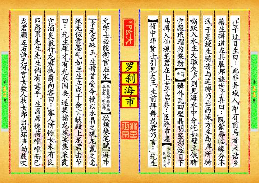 《罗刹海市》第【11-12】页