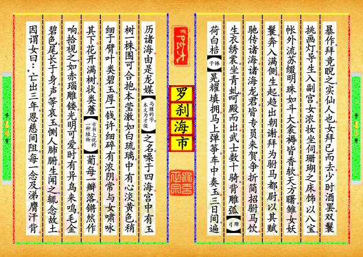 《罗刹海市》第【13-14】页