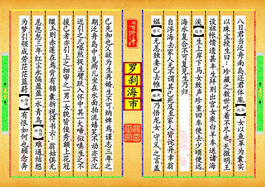 《罗刹海市》第【17-18】页