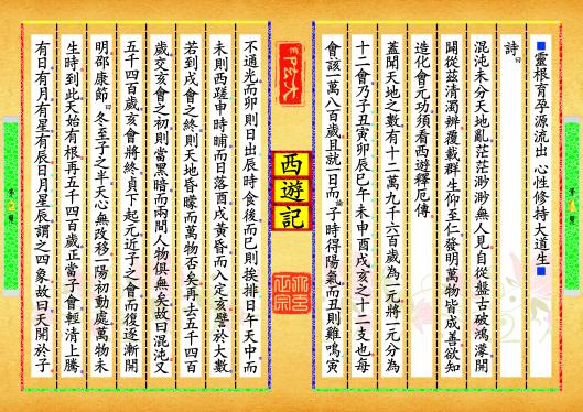 《西遊記》第【1-2】页