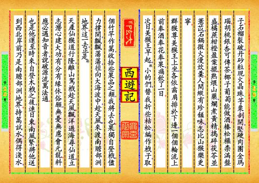 《西遊記》第【19-20】页