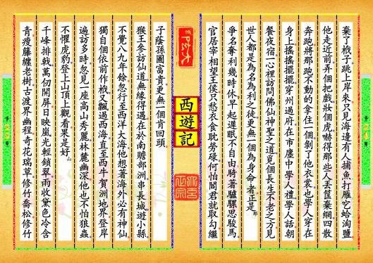 《西遊記》第【21-22】页
