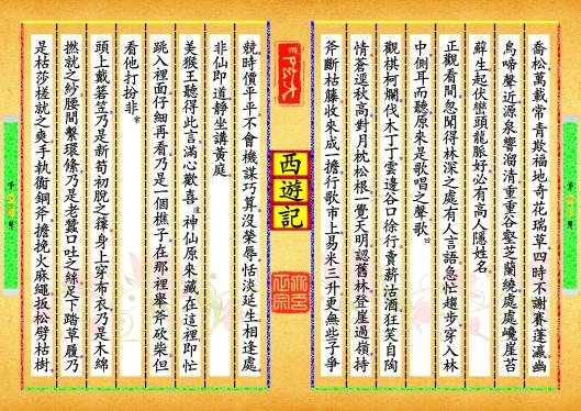 《西遊記》第【23-24】页