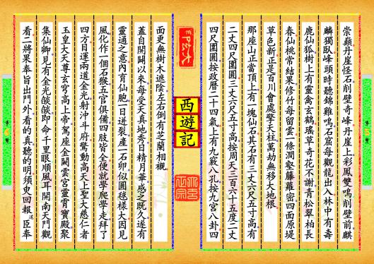 《西遊記》第【5-6】页