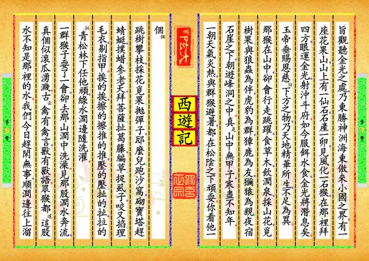 《西遊記》第【7-8】页