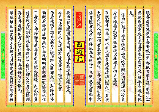 《西遊記》第【9-10】页